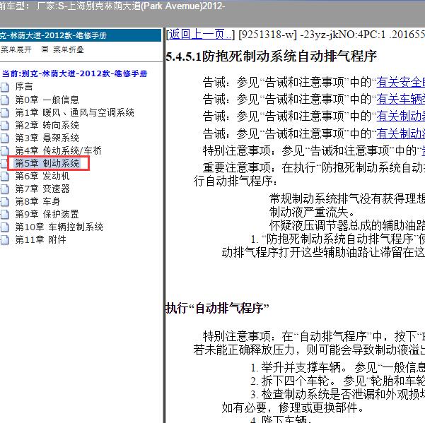 2012年上海别克-林荫大道 制动系统维修手册