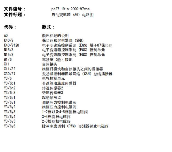 2010年奔驰唯雅诺变速箱电路图