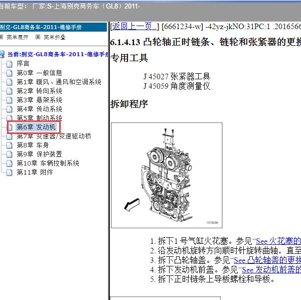 2011年上海别克-商务车（GL8）发动机正时