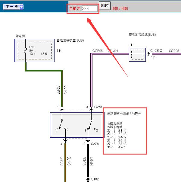 2015年福特福克斯制动灯开关电路图