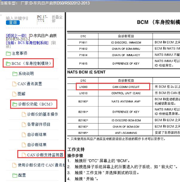 2013年东风日产启辰R50故障码U1000维修手册