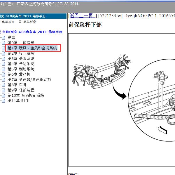 2011年上海别克-商务车（GL8）环境温度传感器位置