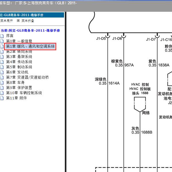 2011年上海别克-商务车（GL8） 空调电路图