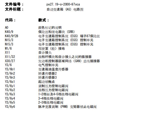 2010年奔驰威霆变速箱电路图