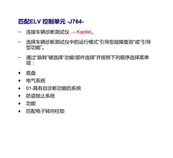 2013年大众迈腾转向锁匹配方法
