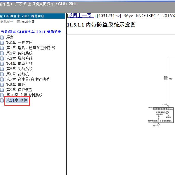 2011年上海别克-商务车（GL8）防盗系统电路图