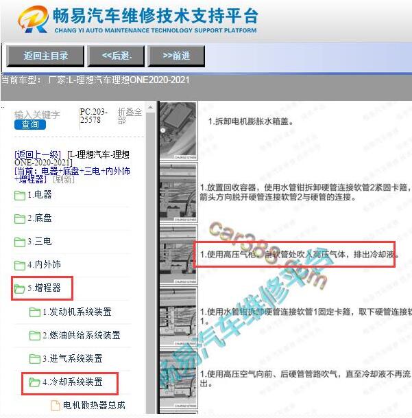 2020-2021年理想ONE水箱排空方法