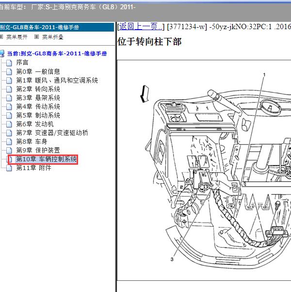 2011年上海别克-商务车（GL8）网关位置
