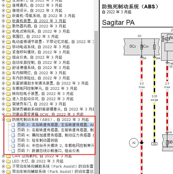 2023年大众速腾ABS电路图