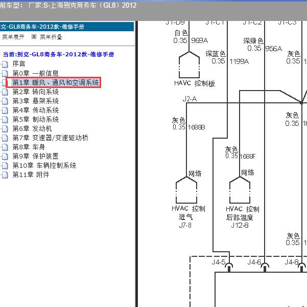 2012年上海别克-商务车（GL8）空调电路图