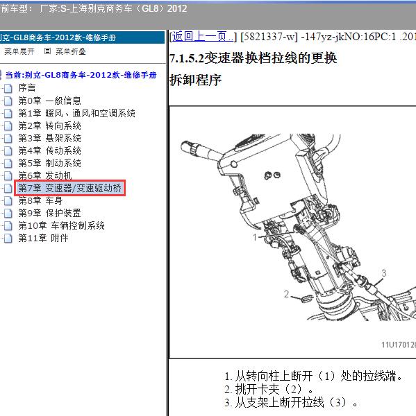 2012年上海别克-商务车（GL8）变速器维修手册