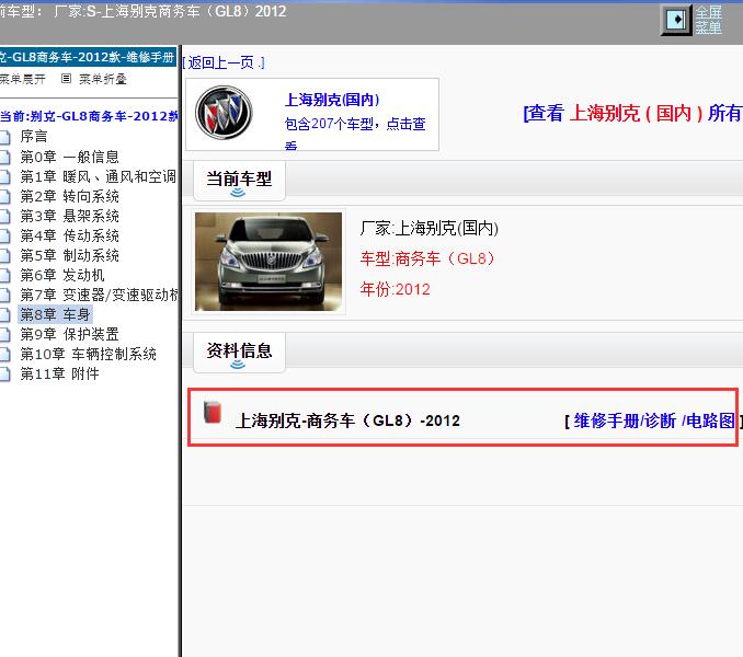 2012年上海别克-商务车（GL8）电路图