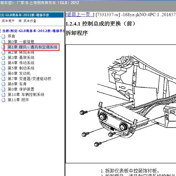 2012年上海别克-商务车（GL8）空调维修手册