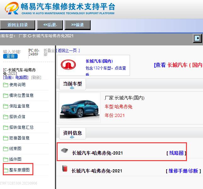2021年长城哈弗赤兔电路图