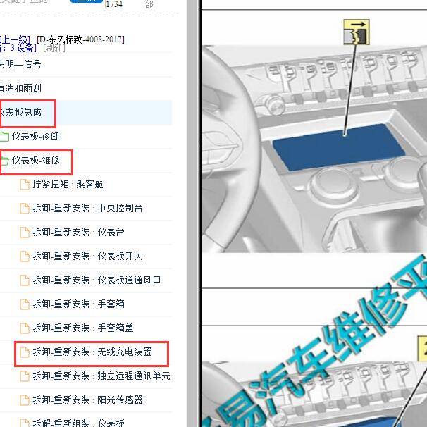 2017年标致4008 无线充电装置拆装