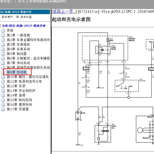 2013年上海别克-凯越 发电机电路图