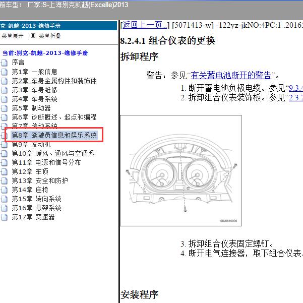 2013年上海别克-凯越 仪表维修手册