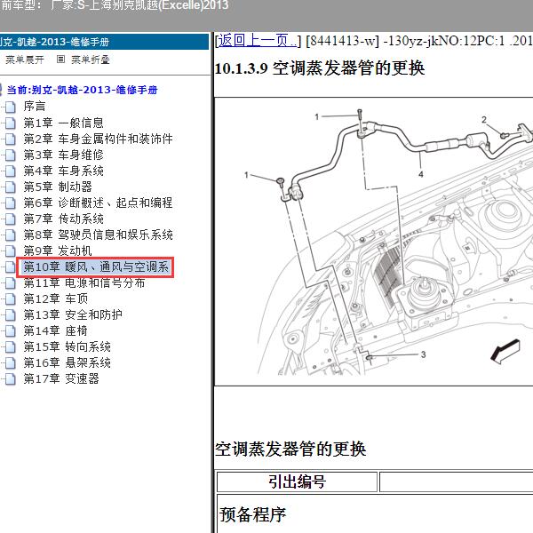 2013年上海别克-凯越 空调系统维修资料