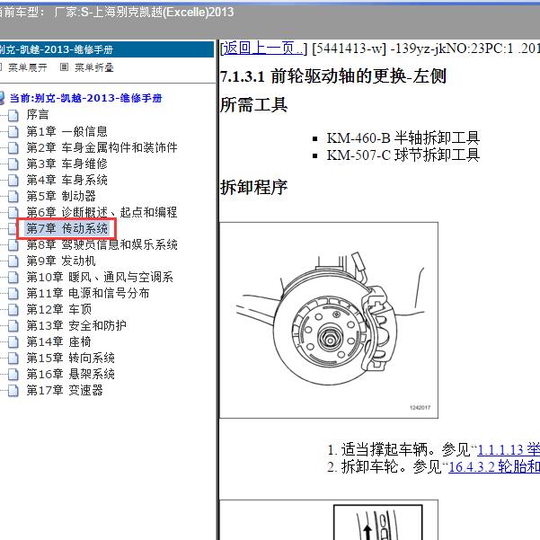 2013年上海别克-凯越 传动系统维修手册