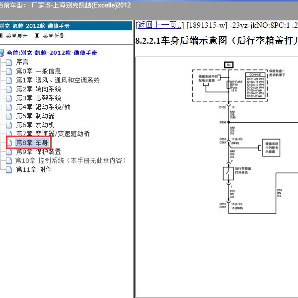 2012年上海别克-凯越 行李箱电路图