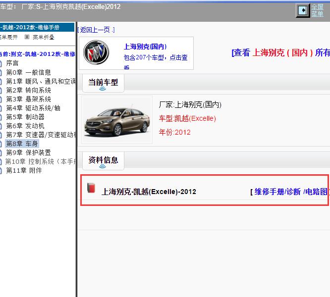 2012年上海别克-凯越 维修手册
