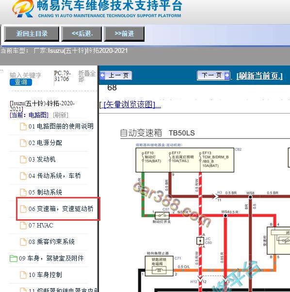 2021年五十铃铃拓变速箱电路图