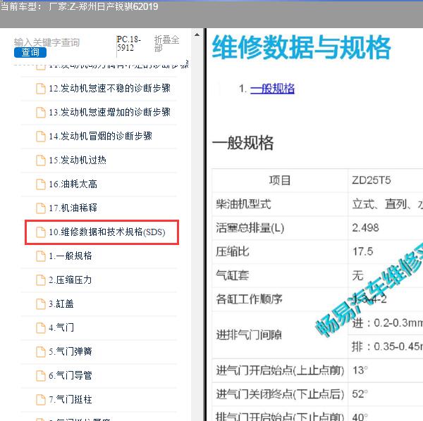 2019年郑州日产锐骐6发动机维修数据和规格
