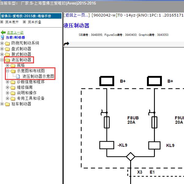 2015-2016年上海雪佛兰-爱唯欧 刹车踏板电路图