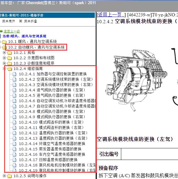2011年Chevrolet(雪佛兰）-斯帕可（spark）自动空调系统维修手册