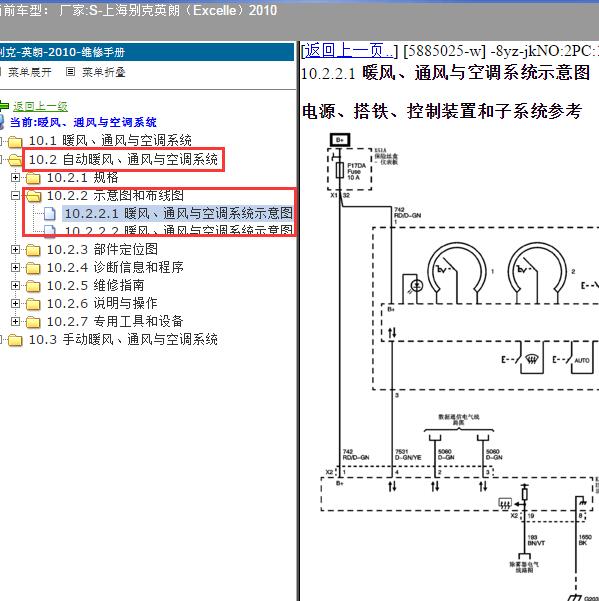 2010年上海别克-英朗 空调电路图