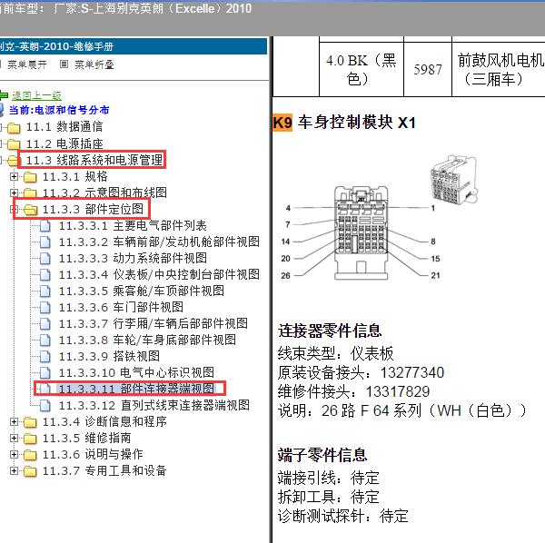 2010年上海别克-英朗 车身针脚