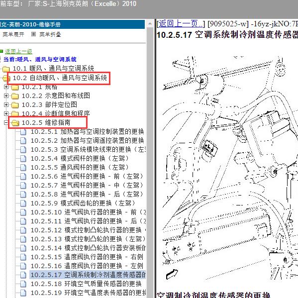 2010年上海别克-英朗 空调系统维修手册