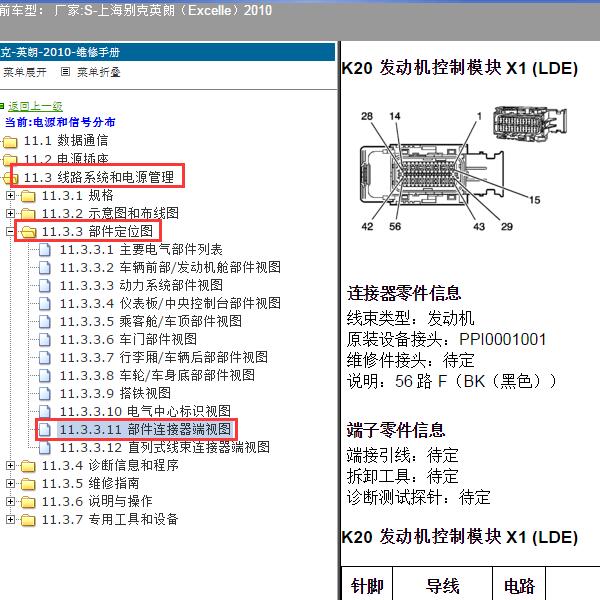 2010年上海别克-英朗 发动机和变速箱针脚资料