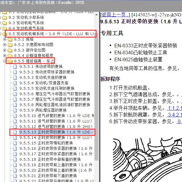 2010年上海别克-英朗 发动机正时