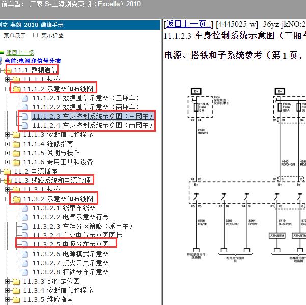 2010年上海别克-英朗 车身和电源电路图