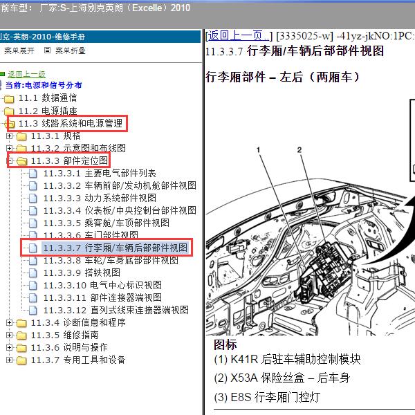 2010年上海别克-英朗 保险盒位置