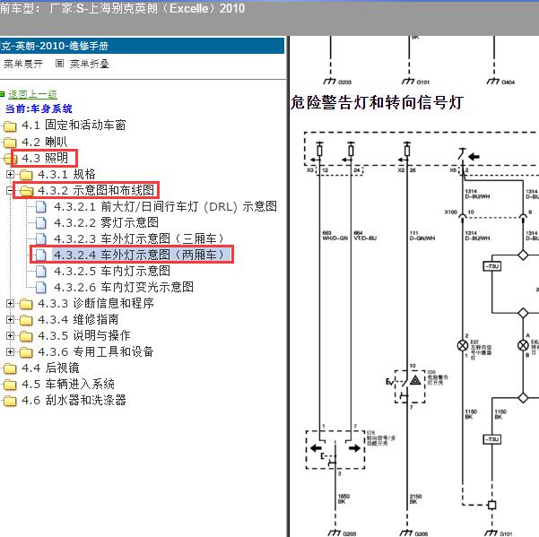 2010年上海别克-英朗 转向灯电路图