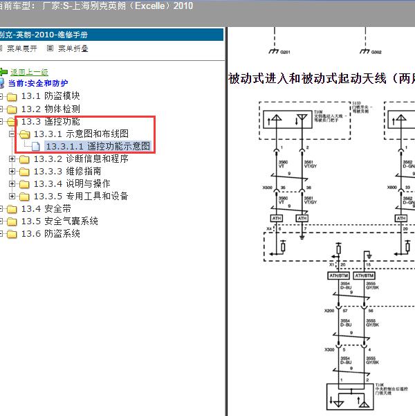 2010年上海别克-英朗 无钥匙进入电路图