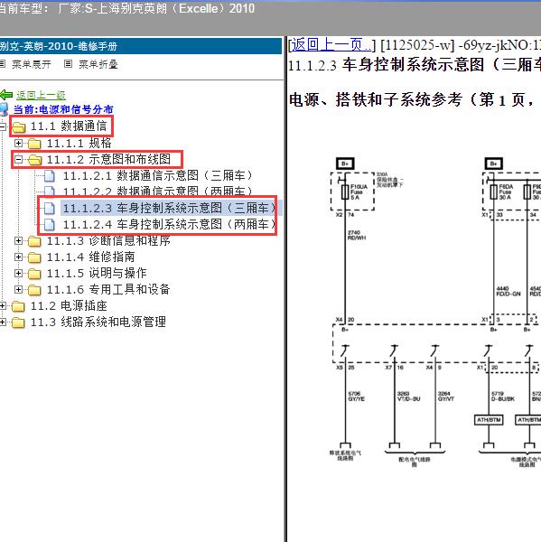2010年上海别克-英朗 车身电路图