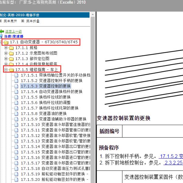 2010年上海别克-英朗 变速器维修手册