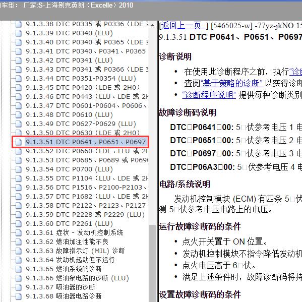 2010年上海别克-英朗 P0697故障码资料