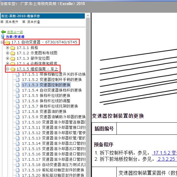 2010年上海别克-英朗 变速箱维修手册