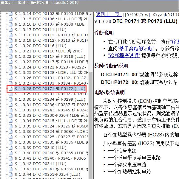 2010年上海别克-英朗 P0172故障码资料