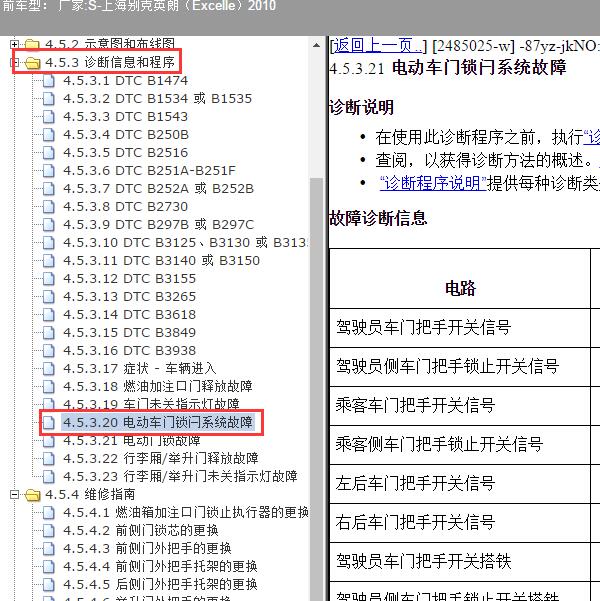 2010年上海别克-英朗 门锁故障诊断