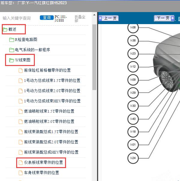2023年一汽红旗-红旗H5 T-BOX位置