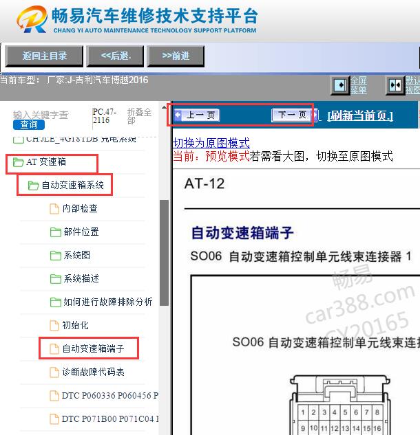 2016年吉利博越自动变速箱针脚资料