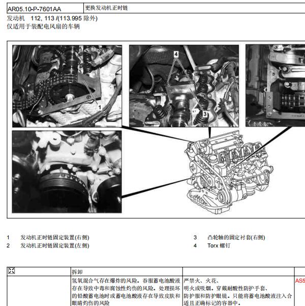2003年奔驰S350L发动机维修手册