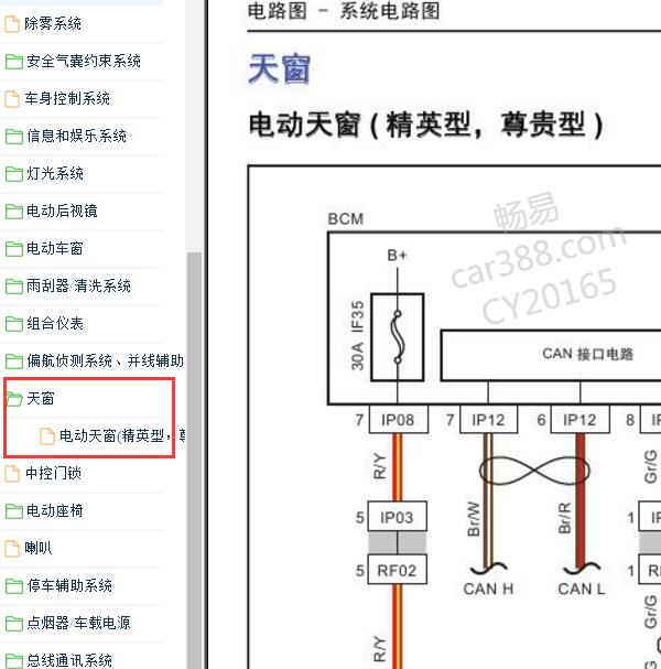 2017年长丰猎豹CS9 天窗电路图