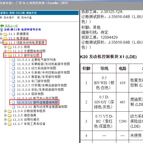 2012年上海别克-英朗 发动机针脚