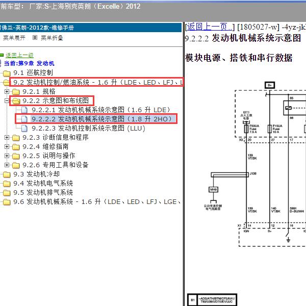 2012年上海别克-英朗 发动机电路图